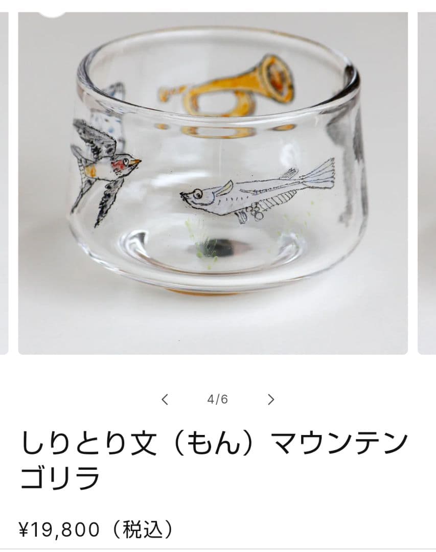 美品木越あいしりとり文グラスネコマウンテンゴリラガラス作家