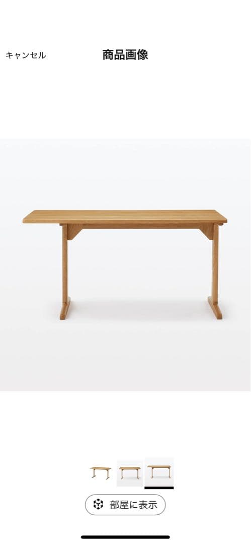 無印良品　木製 リビングダイニングテーブル幅130cm