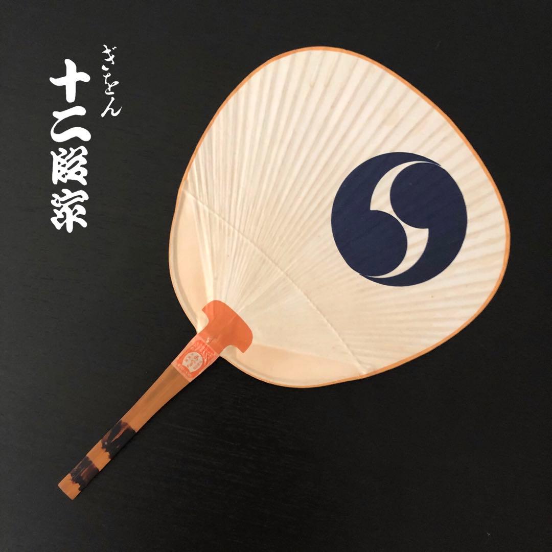 京丸 団扇 うちわ 京都 祇園 ぎをん 十二段家 花見小路 芸妓 舞妓