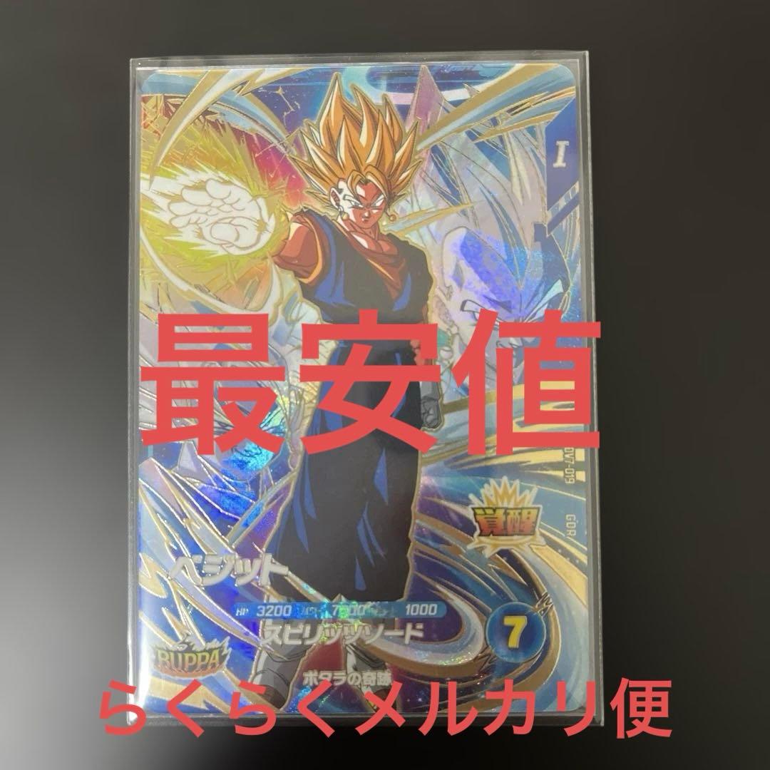 ドラゴンボールスーパーダイバーズ ベジット 7弾 GDR - メルカリ