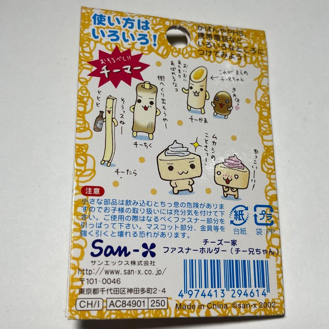 平成レトロサンエックスシャープペンチャームセットチーズ一家