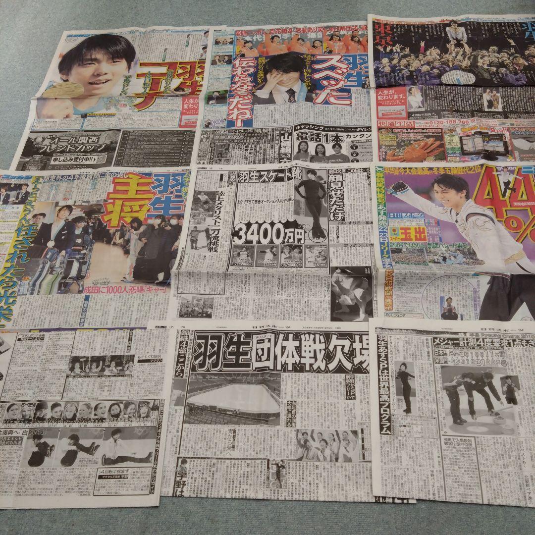 ✡　⑦　羽生結弦新聞　2018年