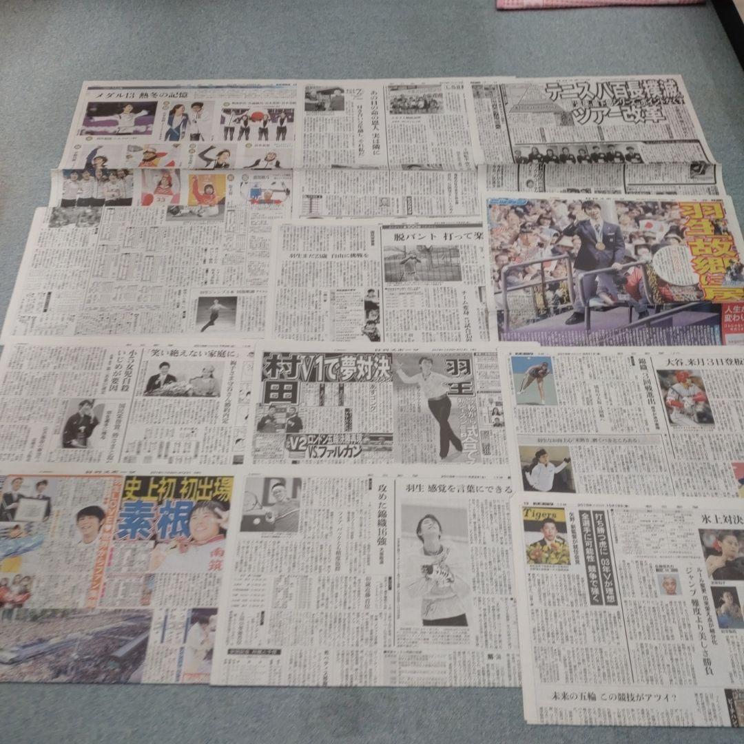 ✡　⑦　羽生結弦新聞　2018年