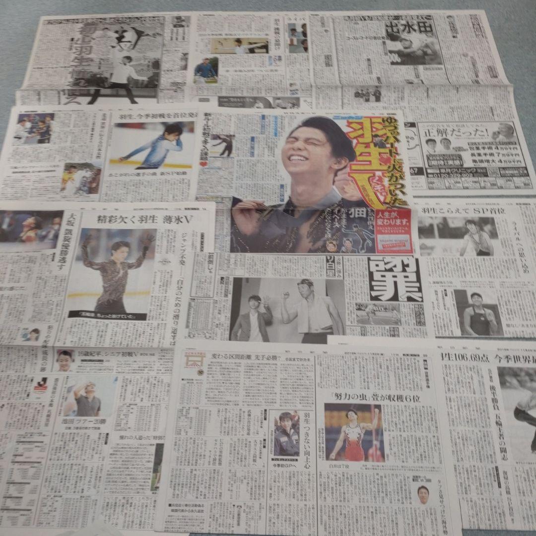 ✡　⑦　羽生結弦新聞　2018年