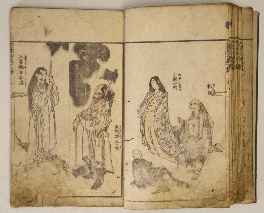 北斎漫画十編 1820年前後