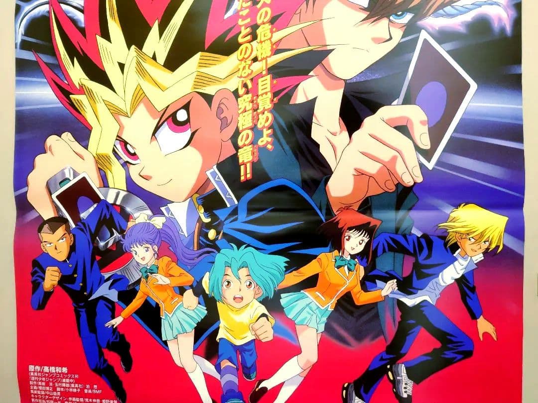 超美品・超貴重・レア】 遊戯王 東映アニメフェア 宣伝用 ポスター B2