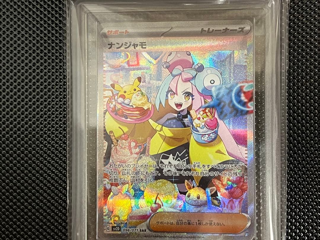 ナンジャモSAR ARS9