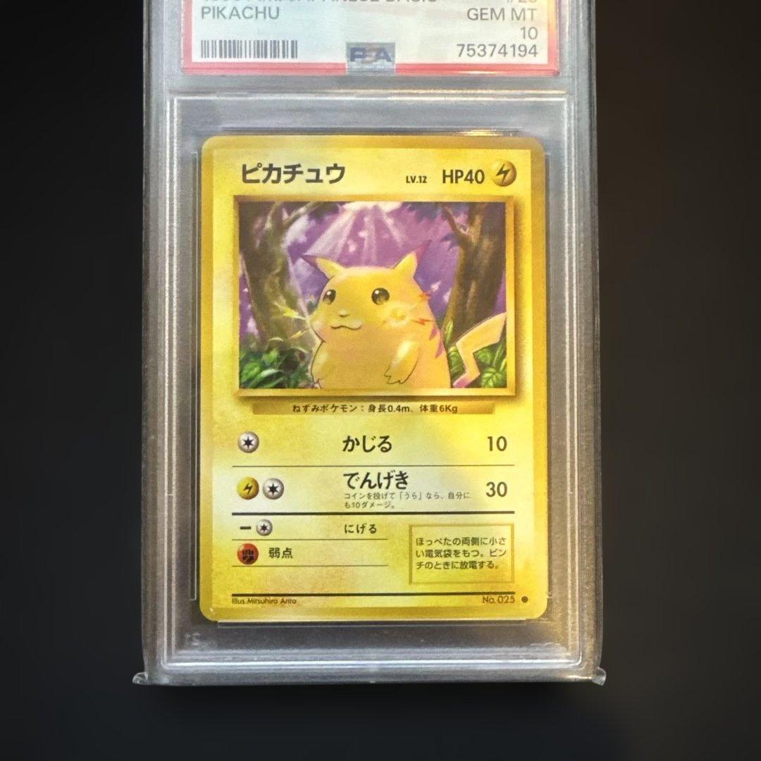 4連番　PSA 10 ピカチュウ　ゼニガメ　ヒトカゲ　フシギダネ　4枚