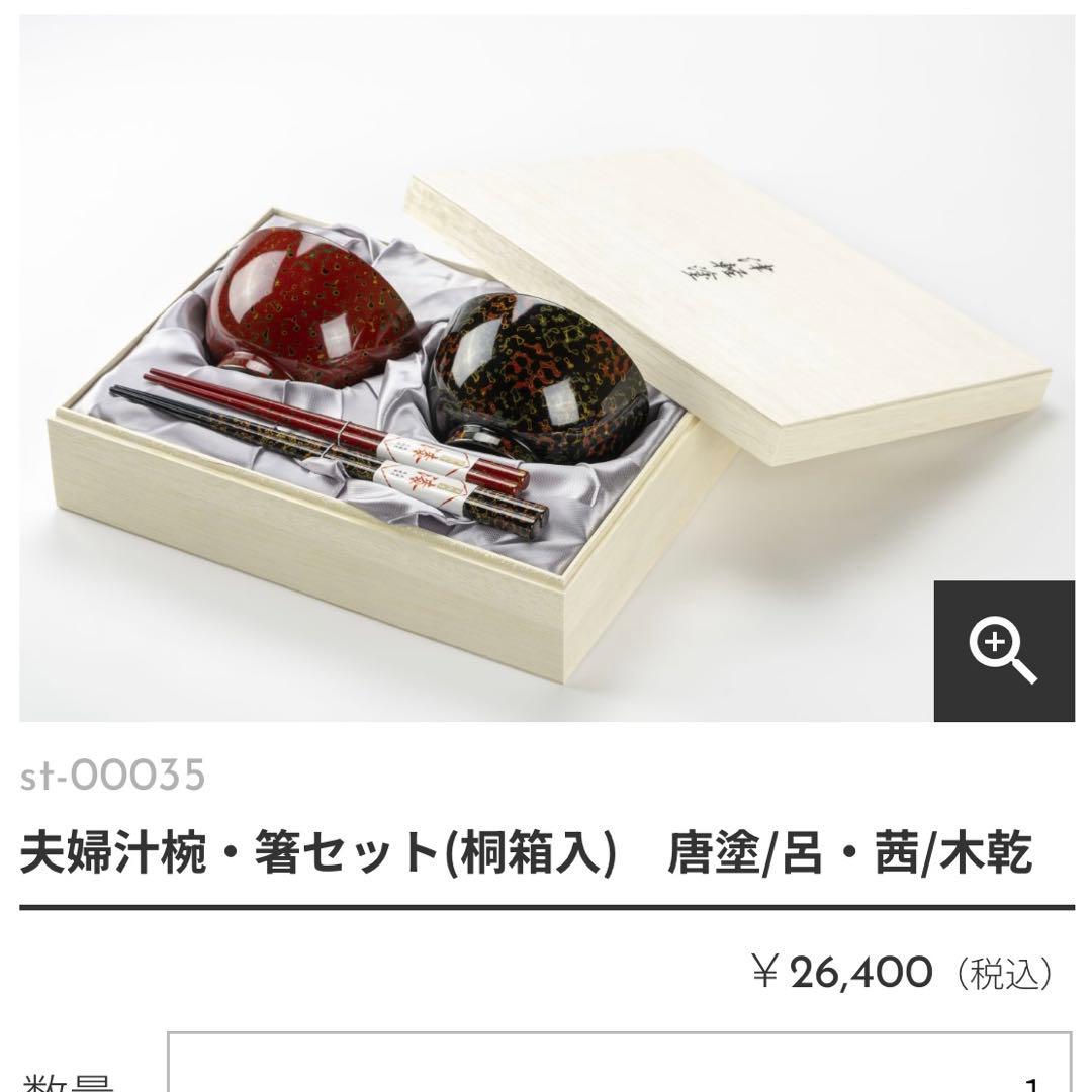 津軽塗 夫婦汁椀・箸セット（桐箱入）