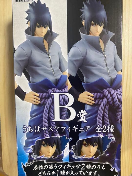 ナルト 一番くじ B賞 サスケ 写輪眼・輪廻眼バージョン