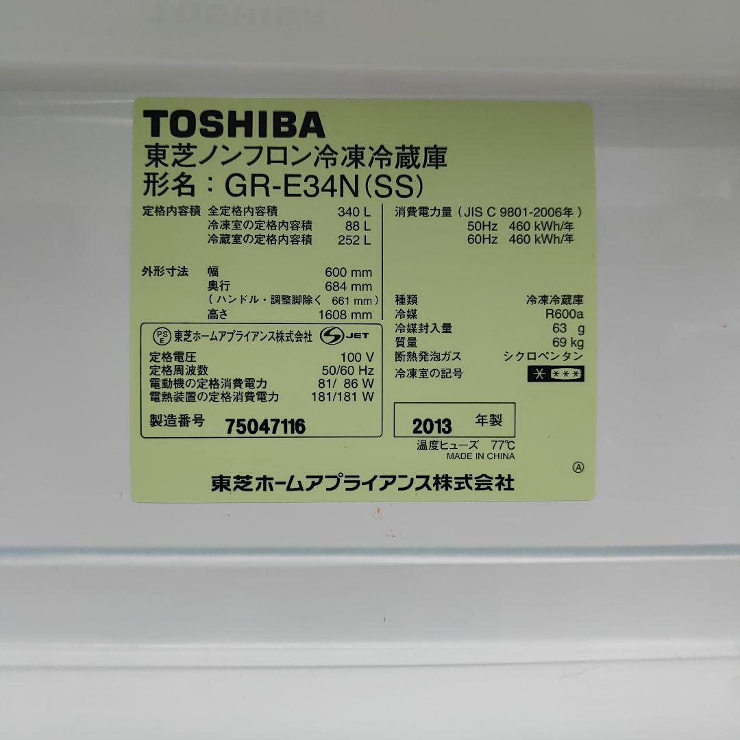 【I'll Nana】TOSHIBA 340L冷蔵庫 GR-E34N-SS