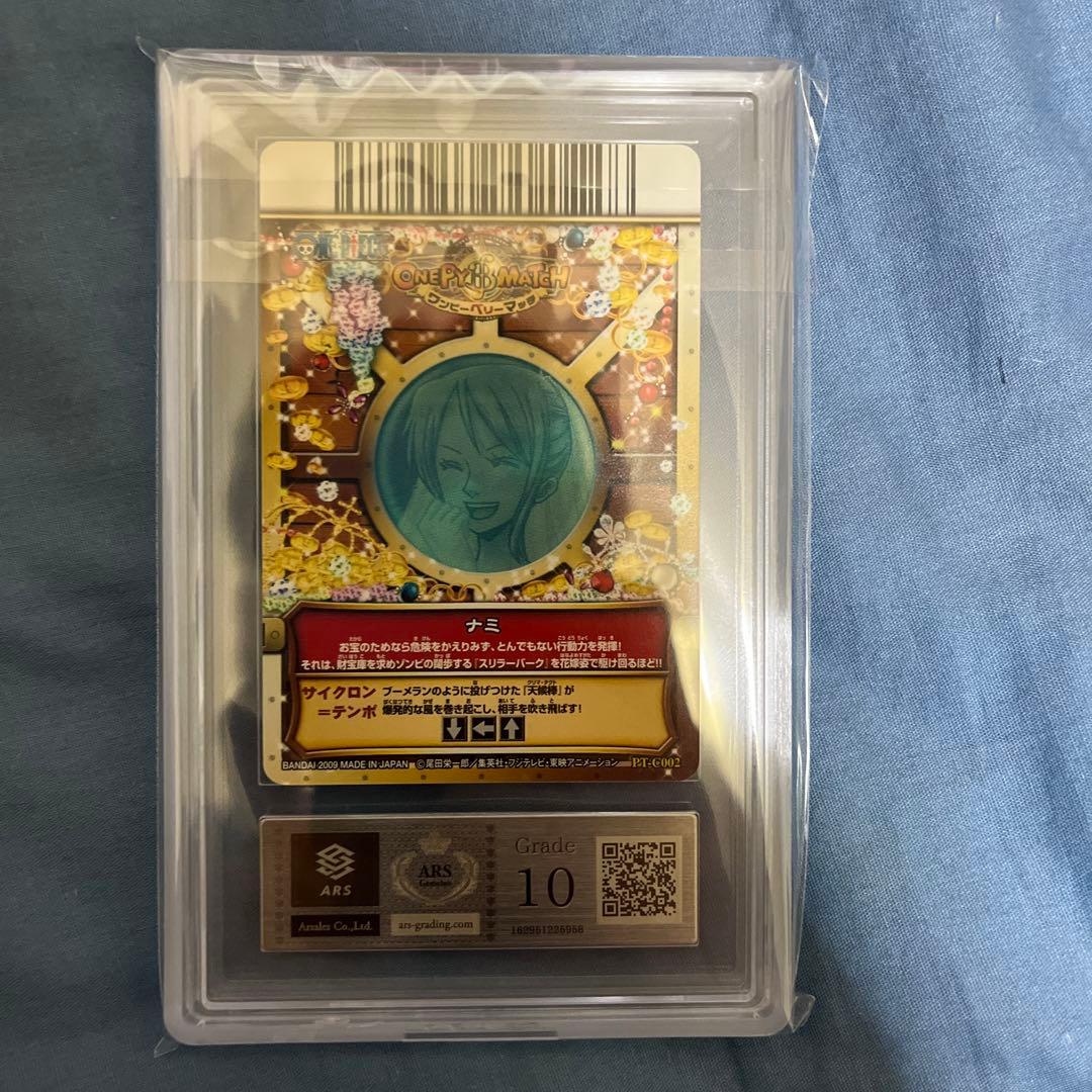 ワンピース　ベリーマッチ　ナミ　トレジャーゲットキャンペーン　ARS10