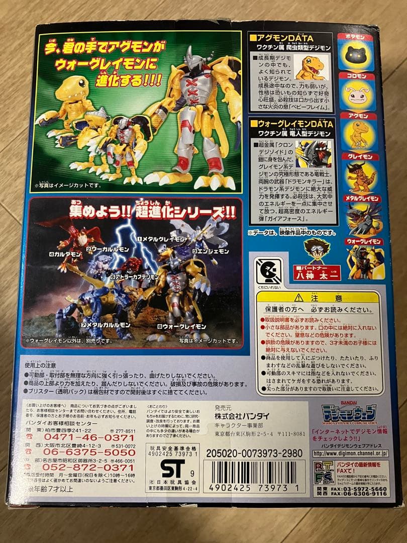希少 バンダイ 超進化シリーズ　ウォーグレイモン 箱、説明書付き