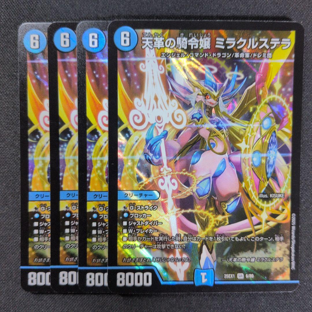 天革の騎令嬢 ミラクルステラ 4枚 - メルカリ