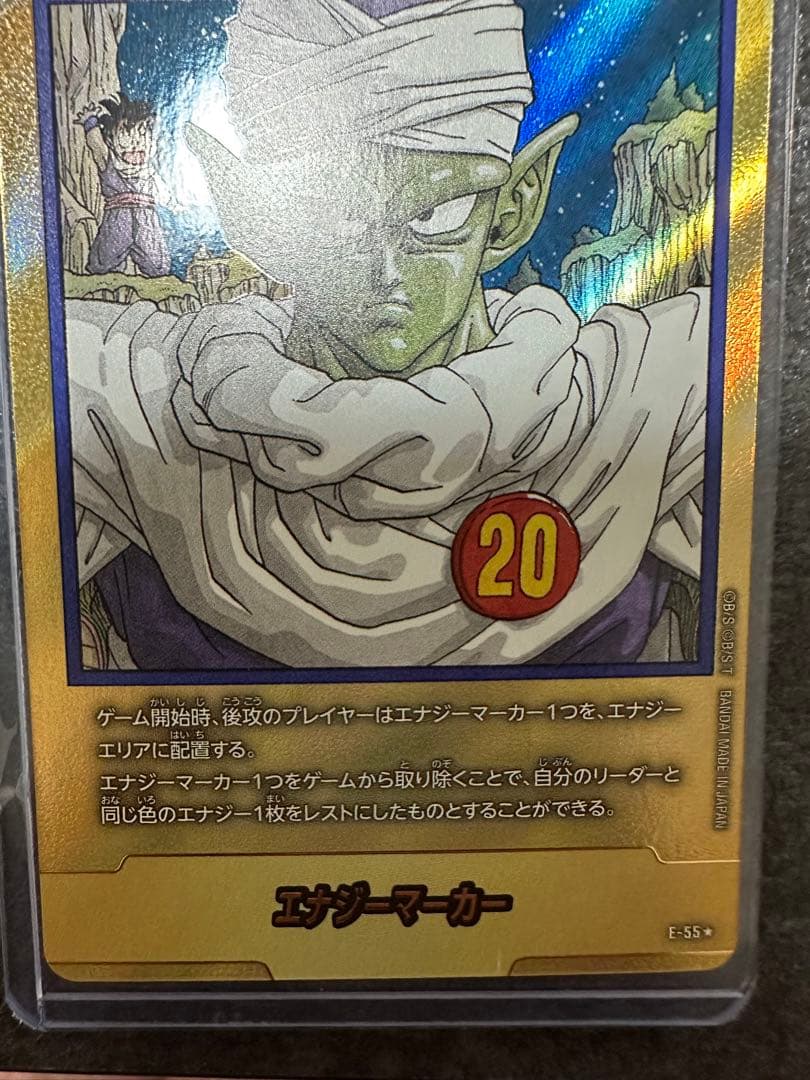 エナジーマーカー 20巻 フュージョンワールド E-55金 パラレル