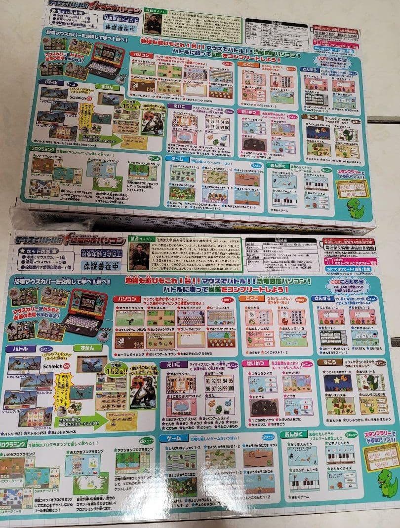 二個セット マウスでバトル恐竜図鑑パソコン