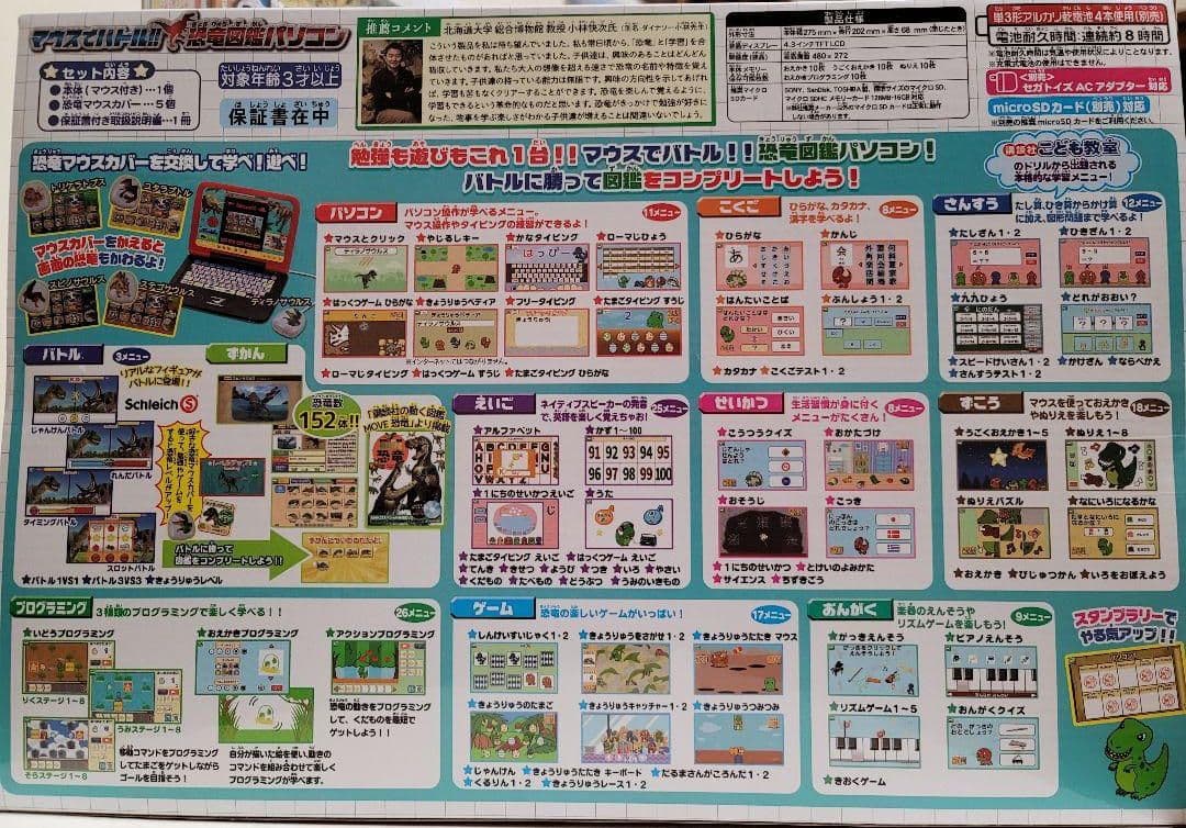 二個セット マウスでバトル恐竜図鑑パソコン