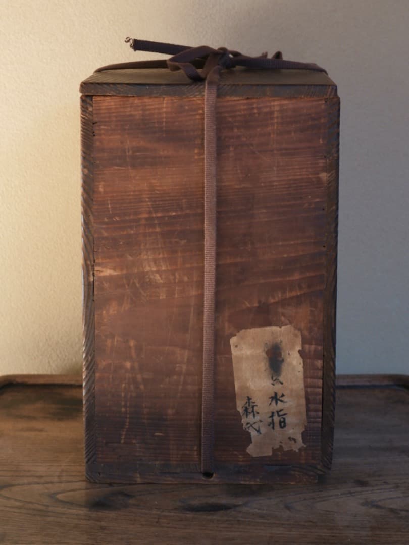 葡萄柵文 水指 祥堂作 平安 共箱 茶道具