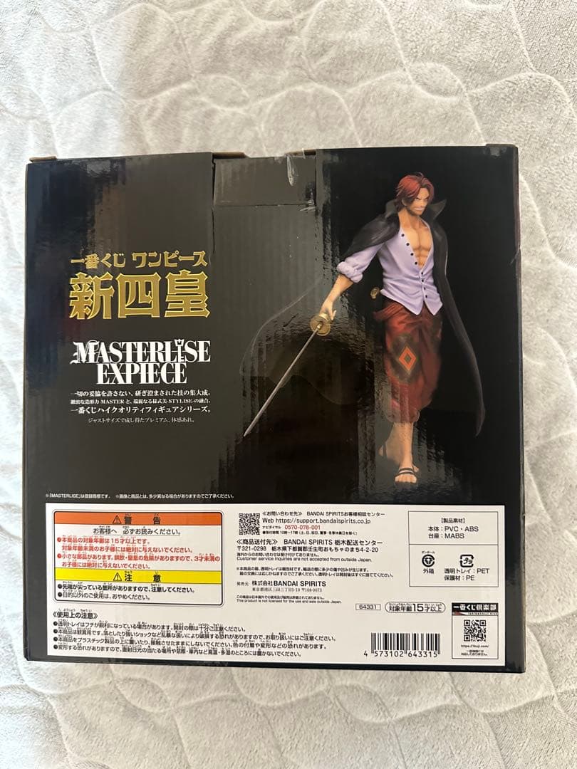 ワンピース一番くじ新四皇　A賞.C賞セット