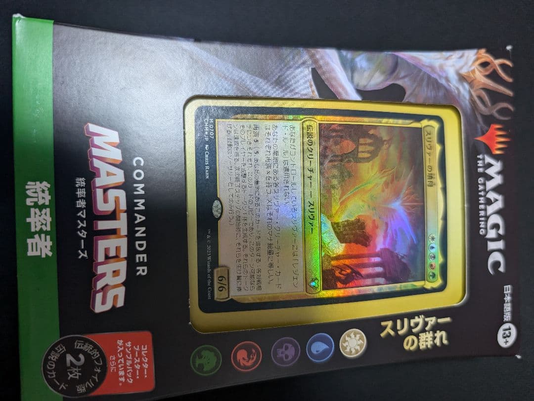 MTG 統率者マスターズ 統率者デッキ スリヴァーの群れ（日本語版）