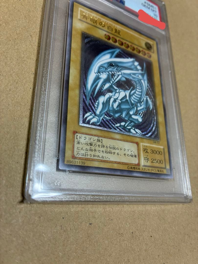 PSA10 青眼の白龍　旧レリーフ　SM-51 レリブル　遊戯王