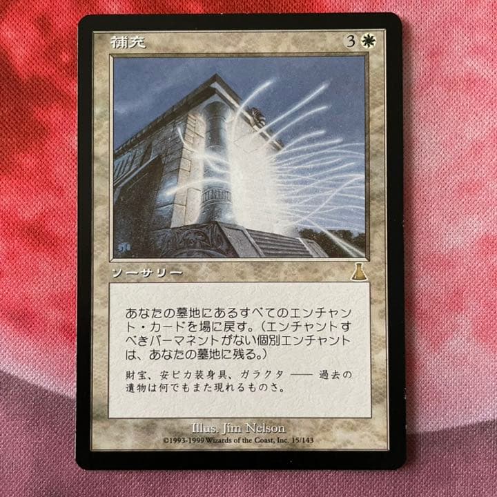 MTG 補充 日本語版4枚セット