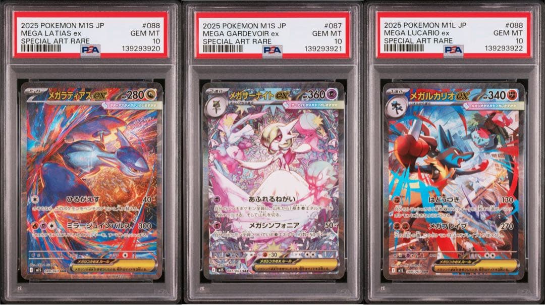 ⭐️PSA10⭐️3連番⭐️】メガサーナイト メガルカリオ メガラティアス