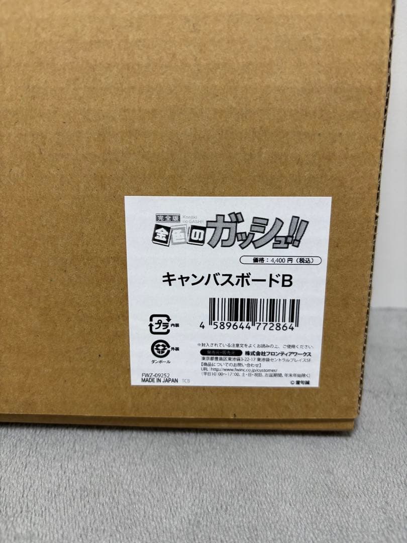 金色のガッシュ☆キャンバスボードB - メルカリ