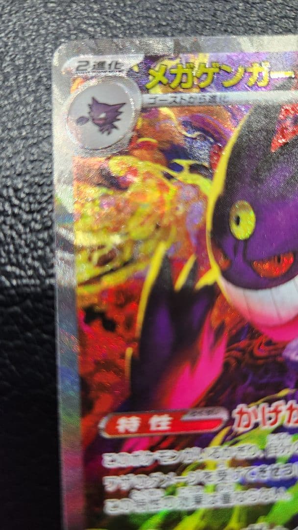 【極美品】メガゲンガーex SAR [M2a 240/193］