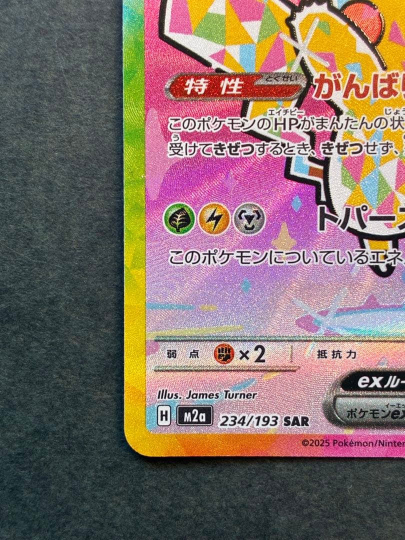 ト*ん様 ピカチュウ ex SAR 200HP