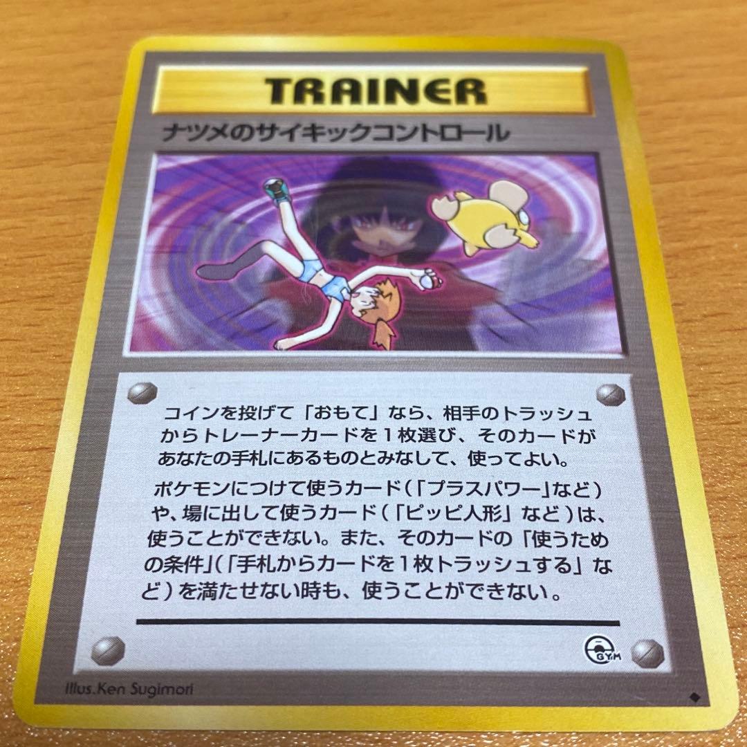 ナツメのサイキックコントロール ◇ ジム拡張第2弾 闇からの挑戦 旧裏