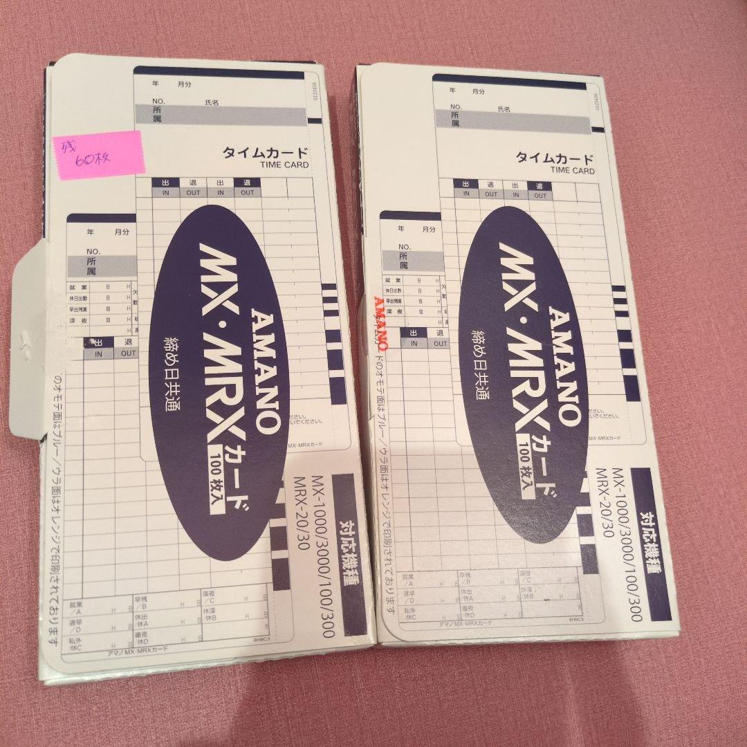 タイムカード アマノ