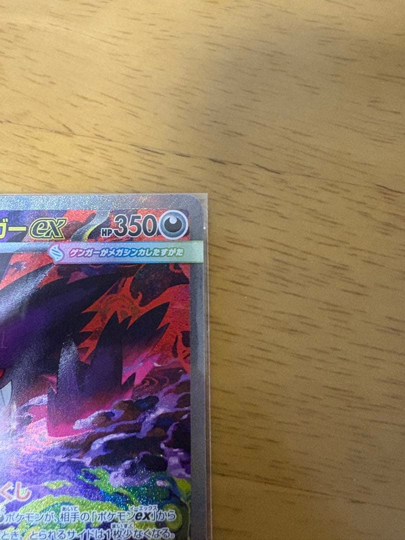 メガゲンガーex SAR 美品