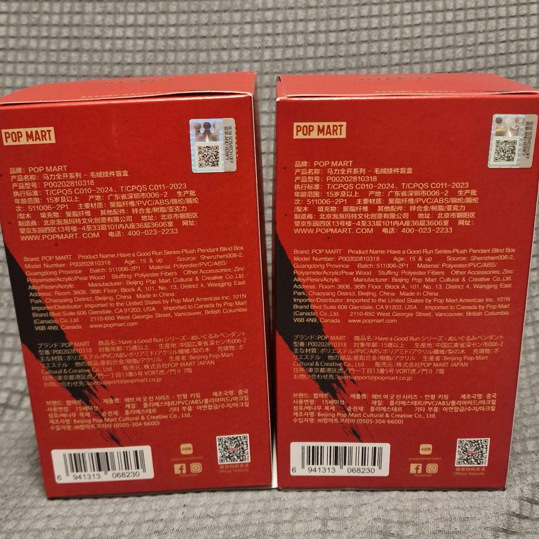 「新品未開封！」 スカルパンダ Have a good Run 馬力全開 ×2箱