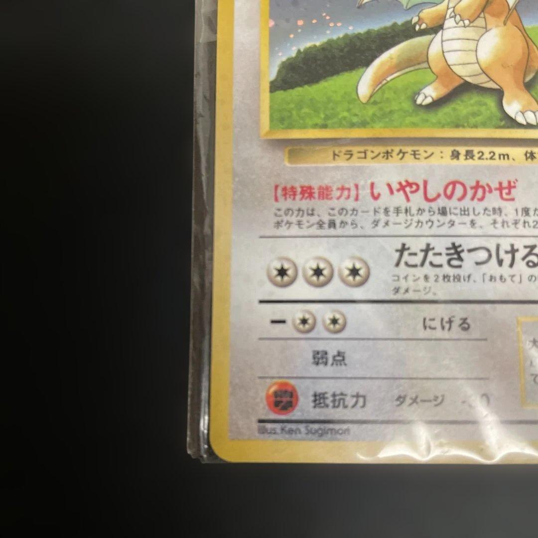 未使用　カイリュー_「ポケモンカードGB」 ポケモンカード　美品　旧裏