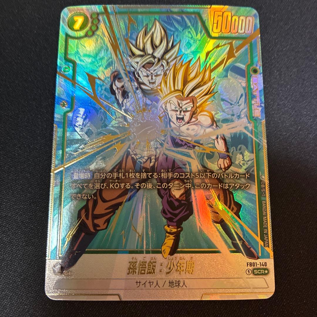 ドラゴンボールカード フュージョンワールド 孫悟飯 SCR パラレル FB01 BANDAI（バンダイ） フュージョンワールド 【パラレル】FB01-071 孫悟