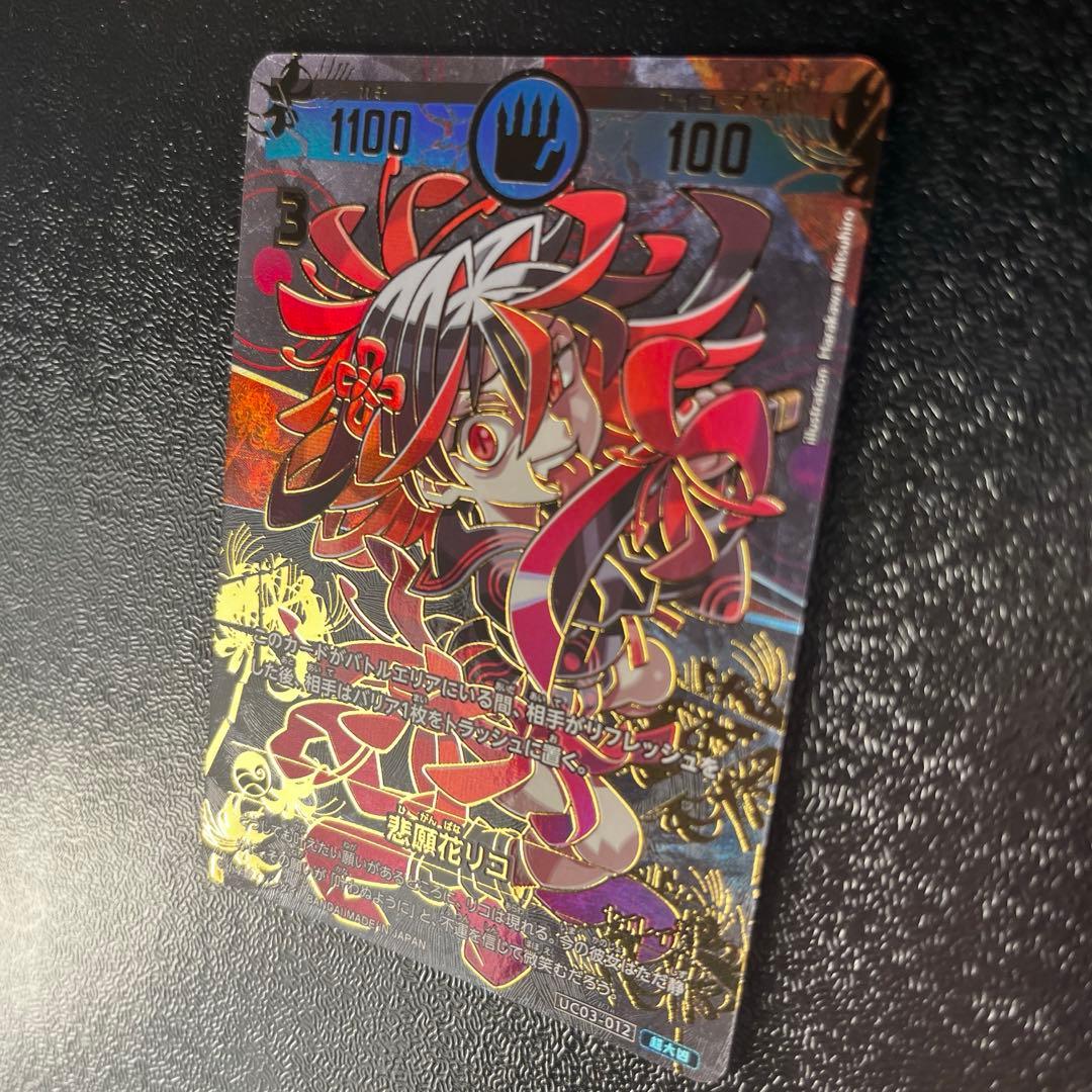 開運コロシアム 悲願花リコ 超大凶1枚 - メルカリ