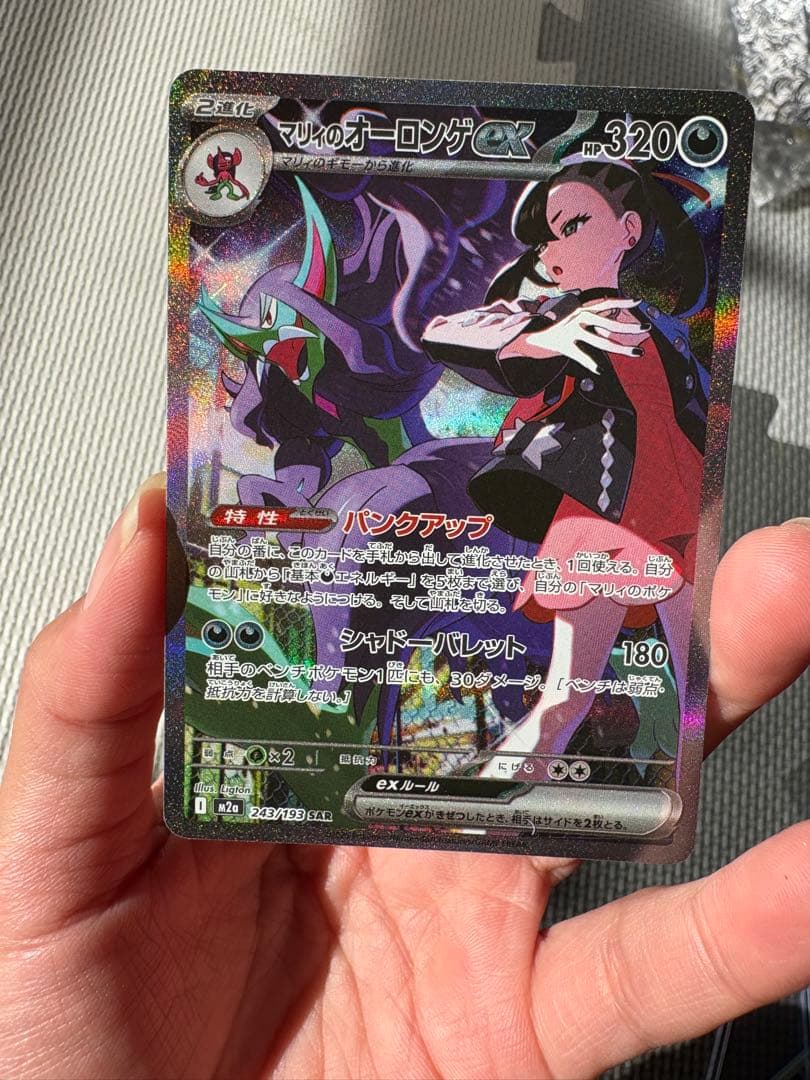 マリィのオーロンゲex SAR 他のカード4枚セット - メルカリ