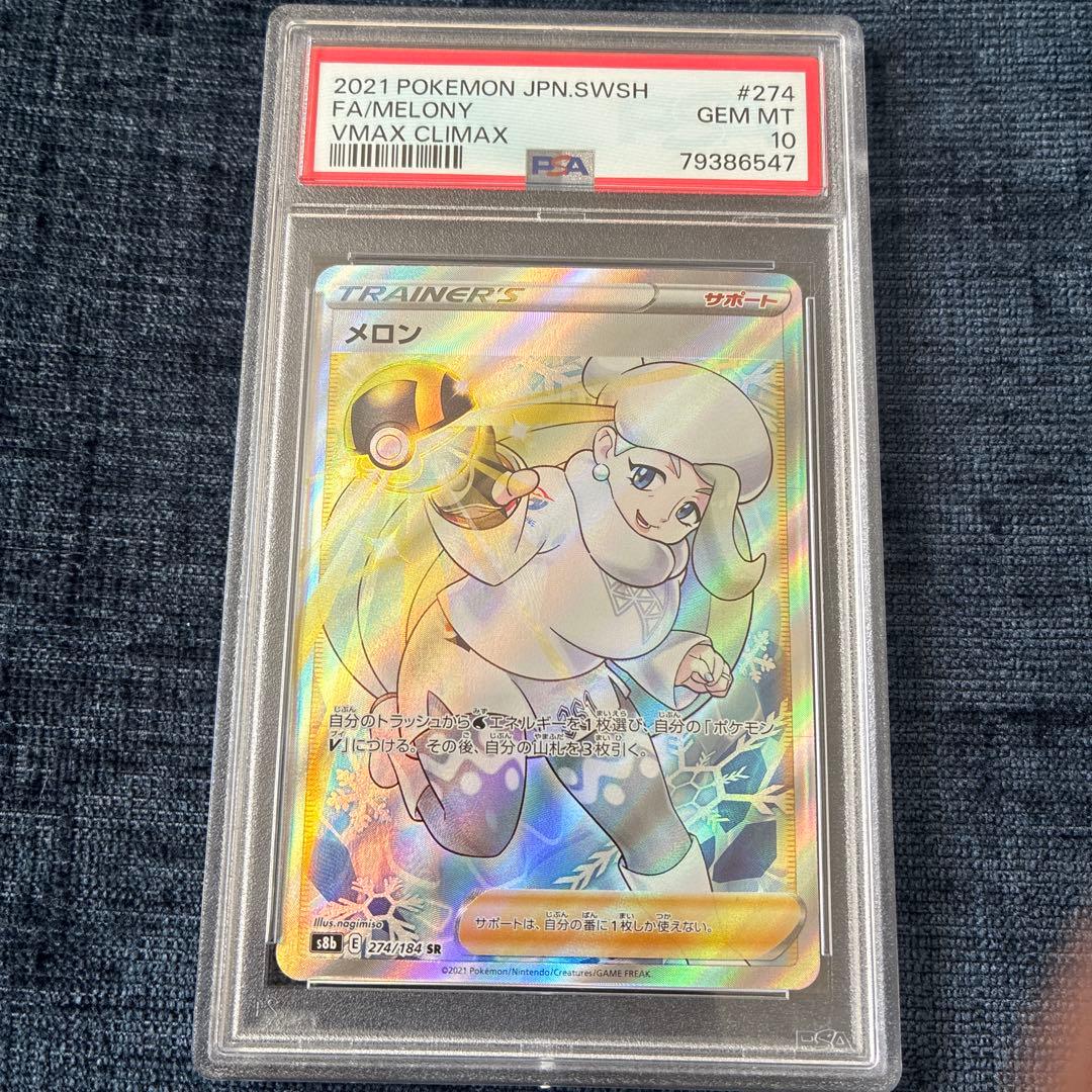 psa10】メロン sr 274/184 - メルカリ