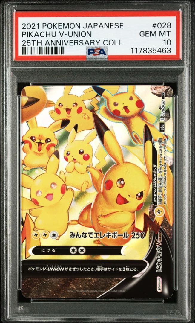 PSA10 4連番】 ピカチュウ V-UNION 25th PSA連番】ピカチュウV Union V