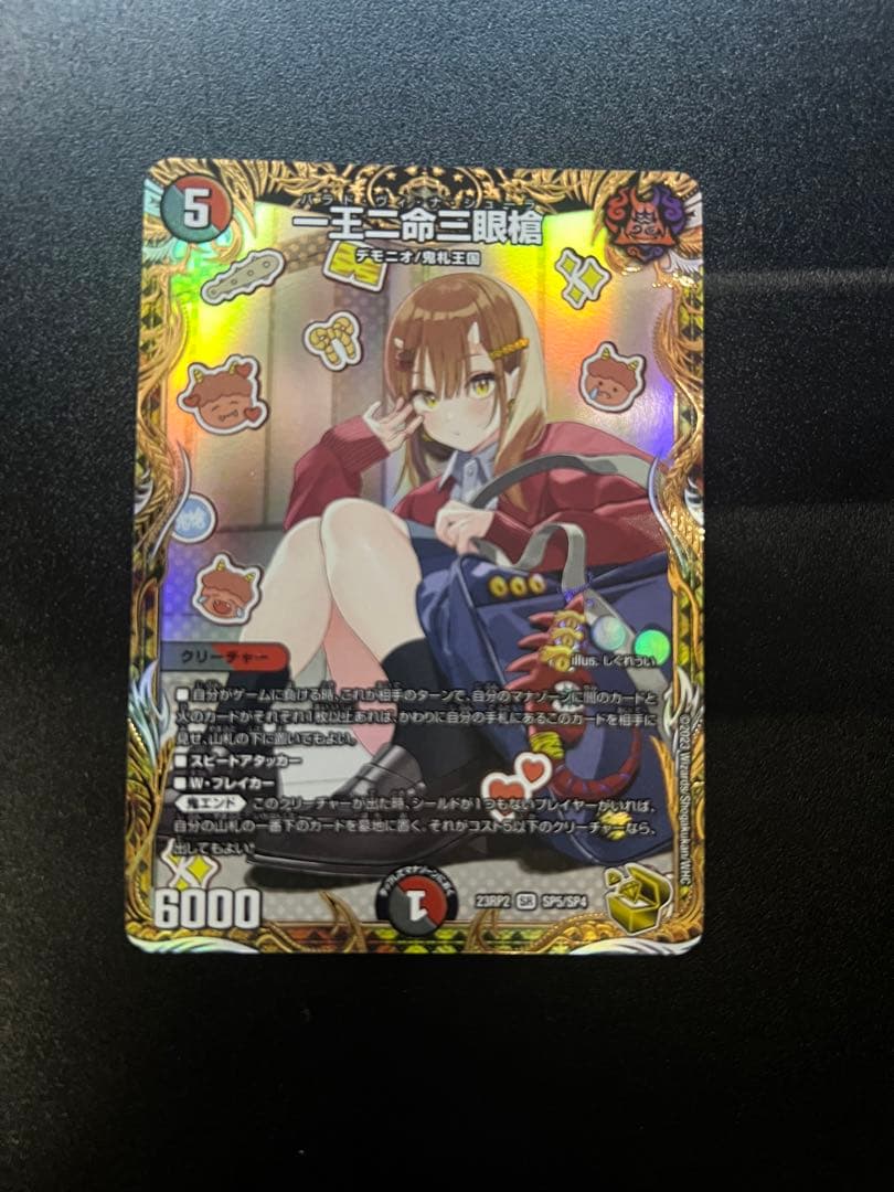 一王ニ命三眼槍 パラドヴィナシューラ 金トレジャー