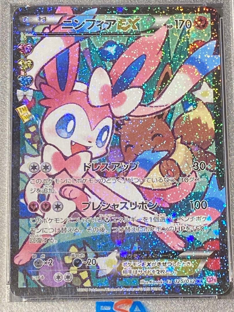 【PSA10】ニンフィアEX RR CP3 ポケキュンコレクション エラー版