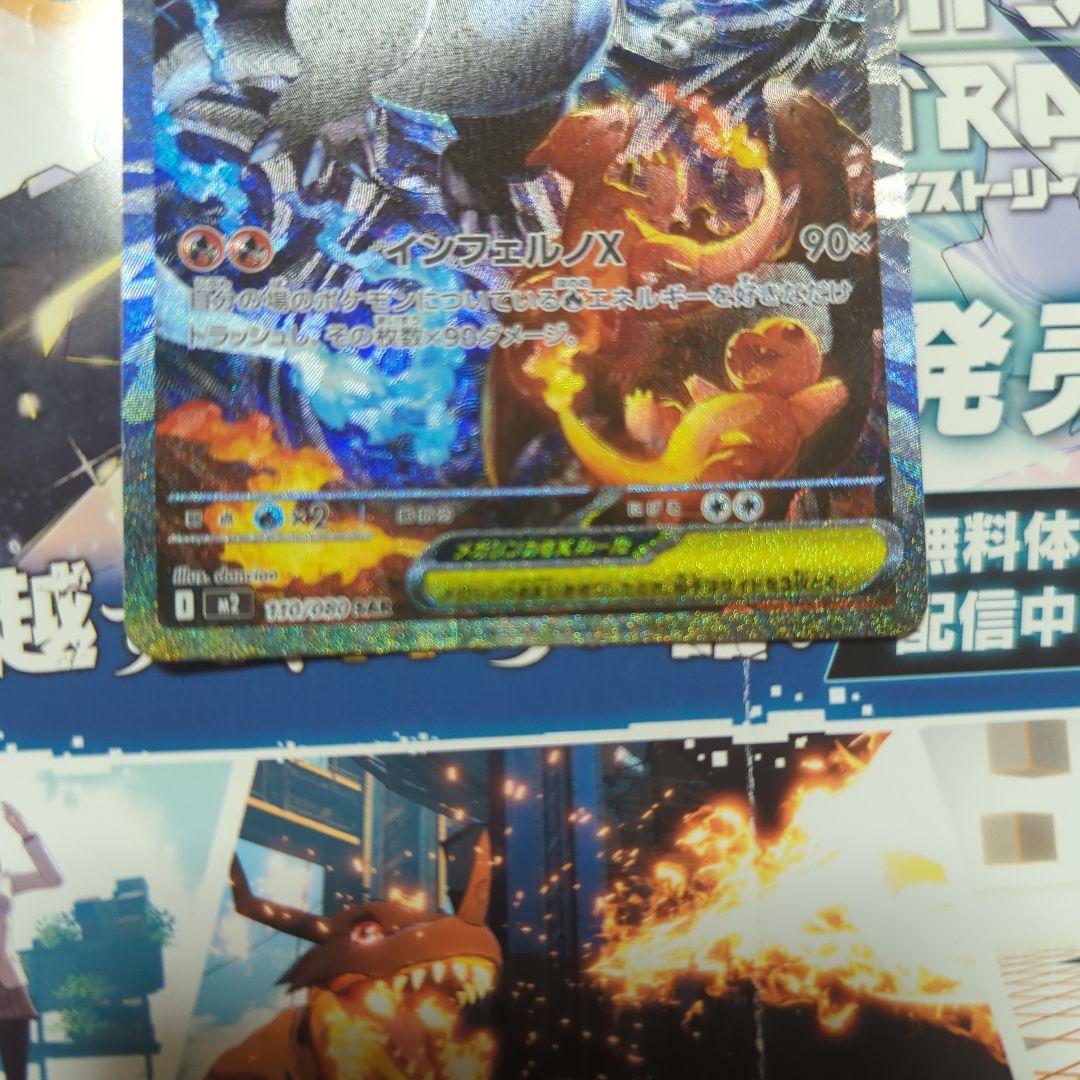 メガリザードンX EX SAR インフェルノX 110/080 ポケモンカード