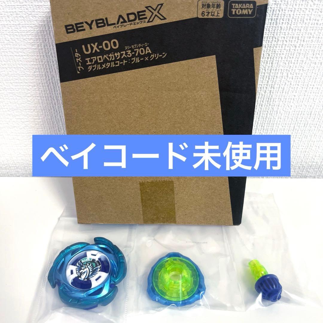 エアロペガサス3-70A ダブルメタルコートブルー×グリーン ベイブレード