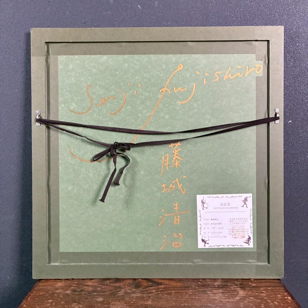 美品 藤城清治「日の出の音楽」レフグラフ 直筆サイン入り 作品保証書有