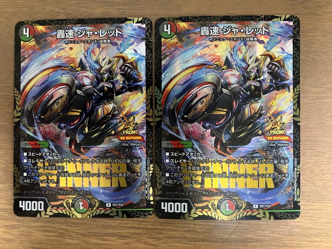 デュエマ 轟速 ジャ・レッド 2枚セット プロモ - メルカリ