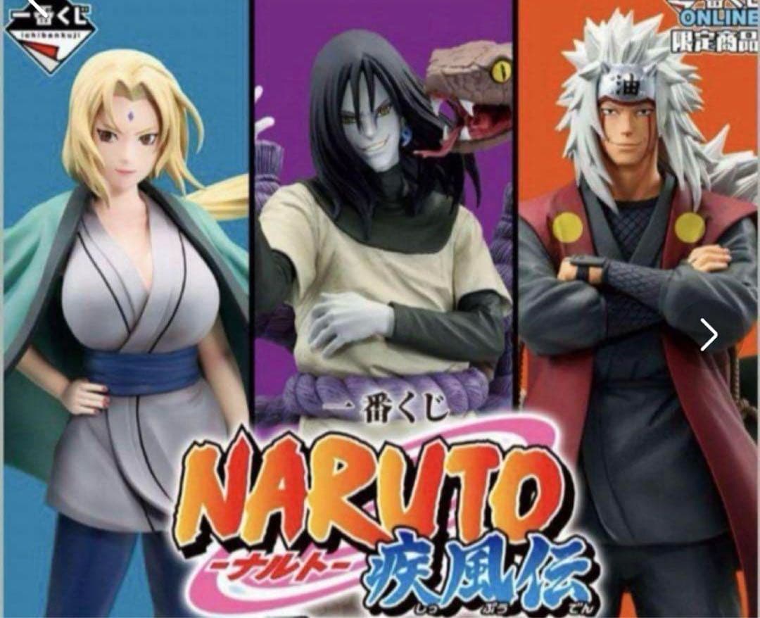 ナルト自来也フィギュアセット一番くじ