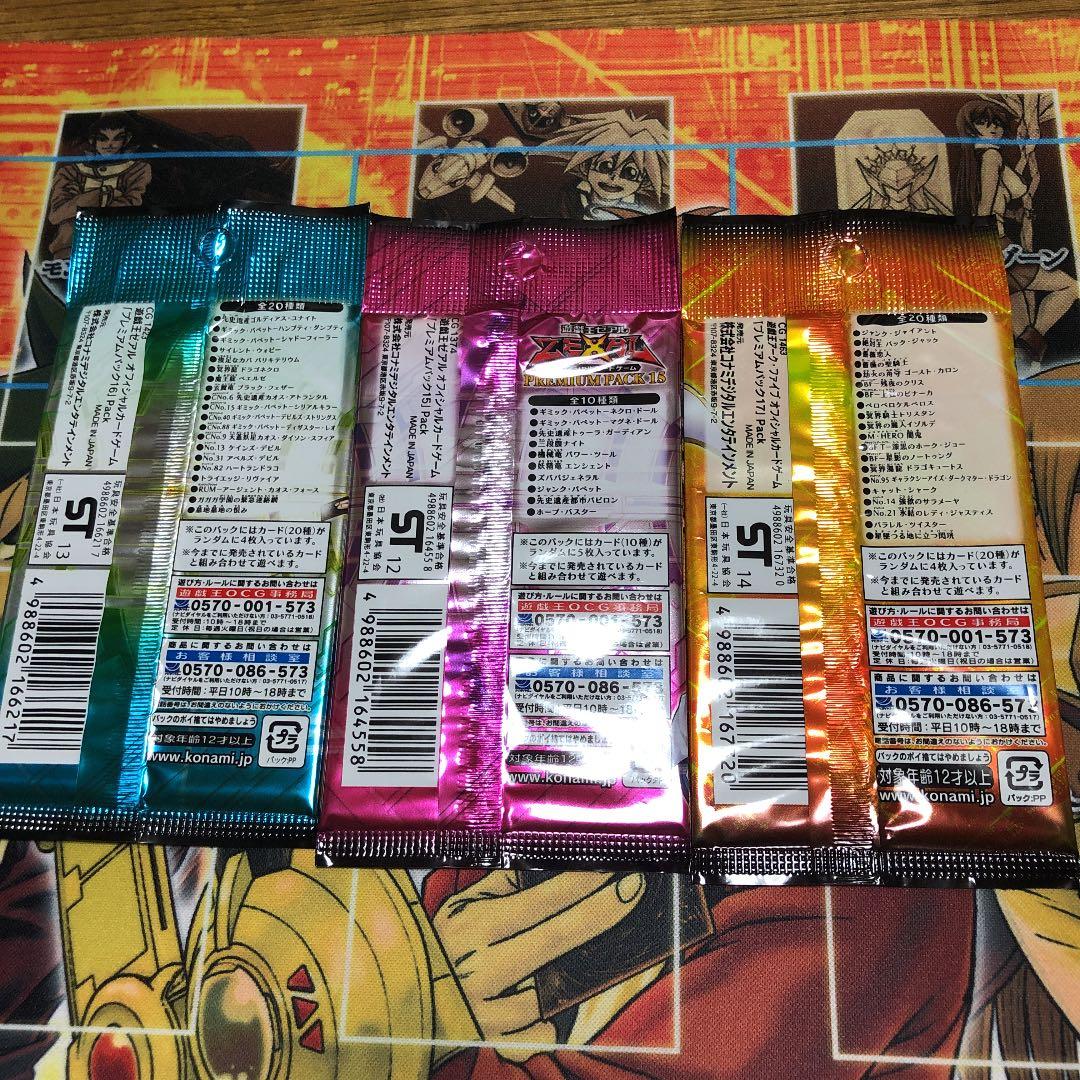 遊戯王　絶版未開封　PREMIUM PACK 12〜20 合計9パックセット