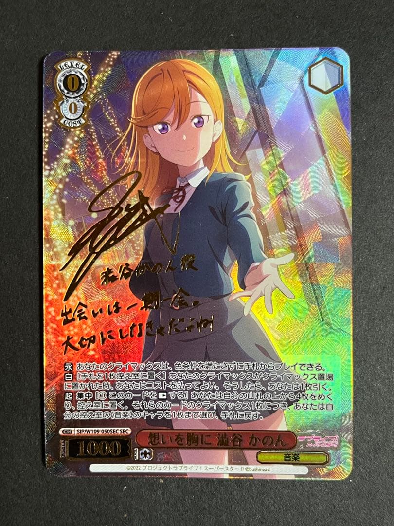 ヴァイスシュヴァルツ 澁谷かのんSECサイン - メルカリ