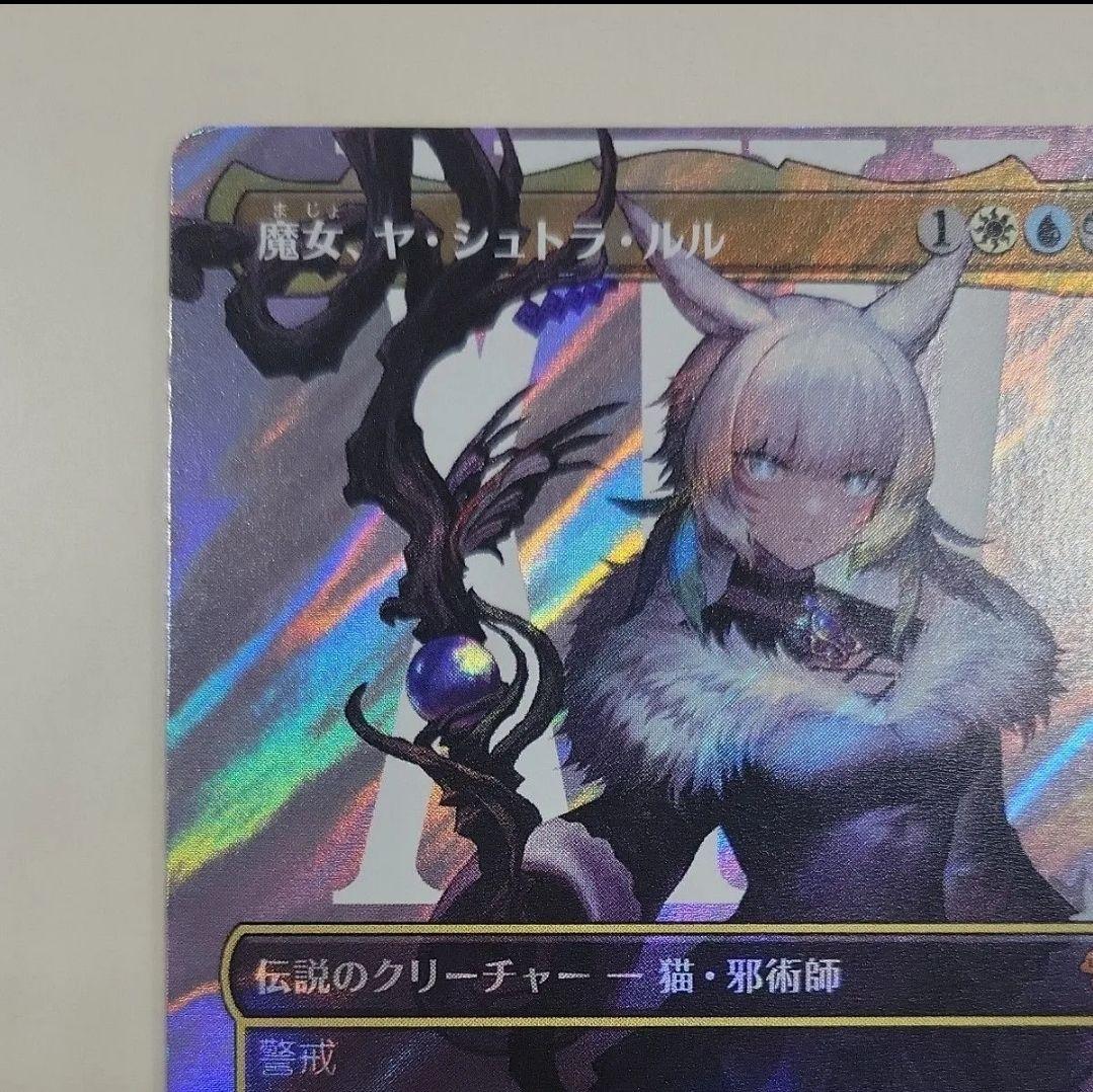 MTG 稀少 魔女、ヤ・シュトラ・ルル 日本語 サージ FOIL